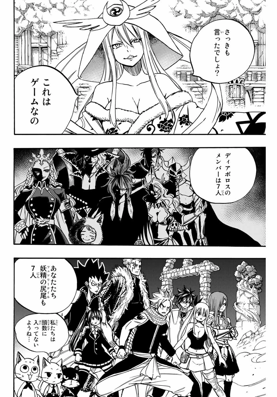 フェアリーテイル １００年クエスト 第94話 - 6