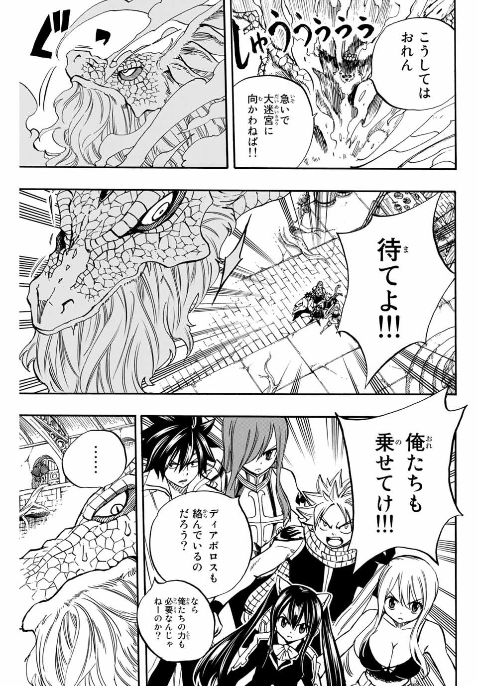 フェアリーテイル １００年クエスト 第93話 - 3