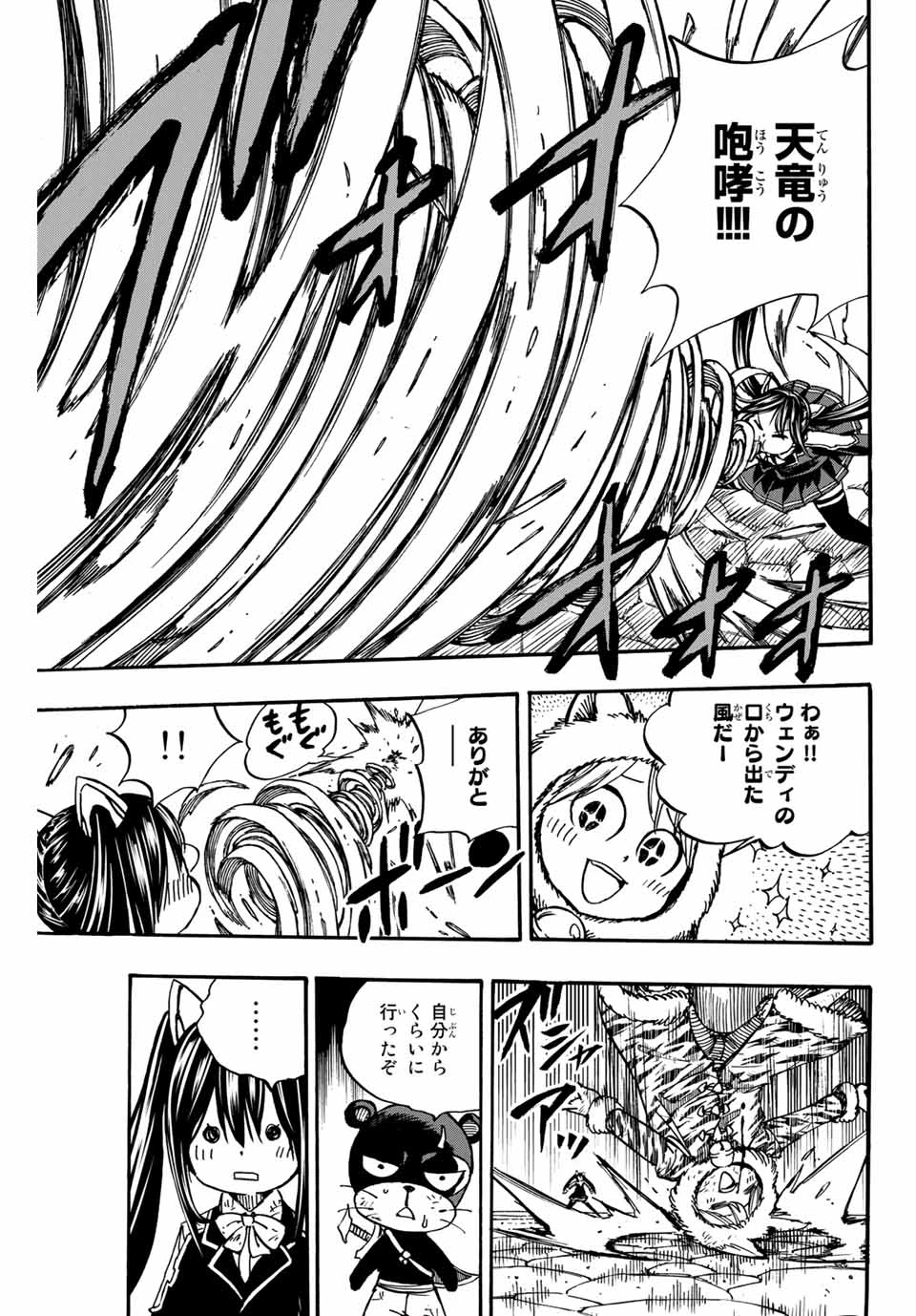 フェアリーテイル １００年クエスト 第97話 - 15