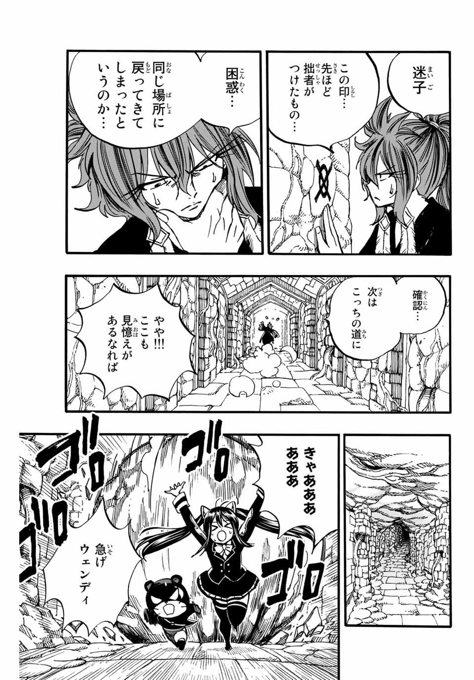 フェアリーテイル １００年クエスト 第95話 - 9