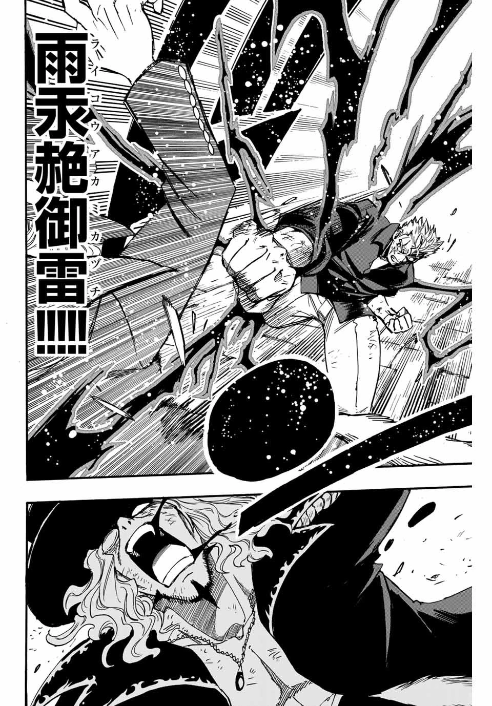 フェアリーテイル １００年クエスト 第96話 - 12