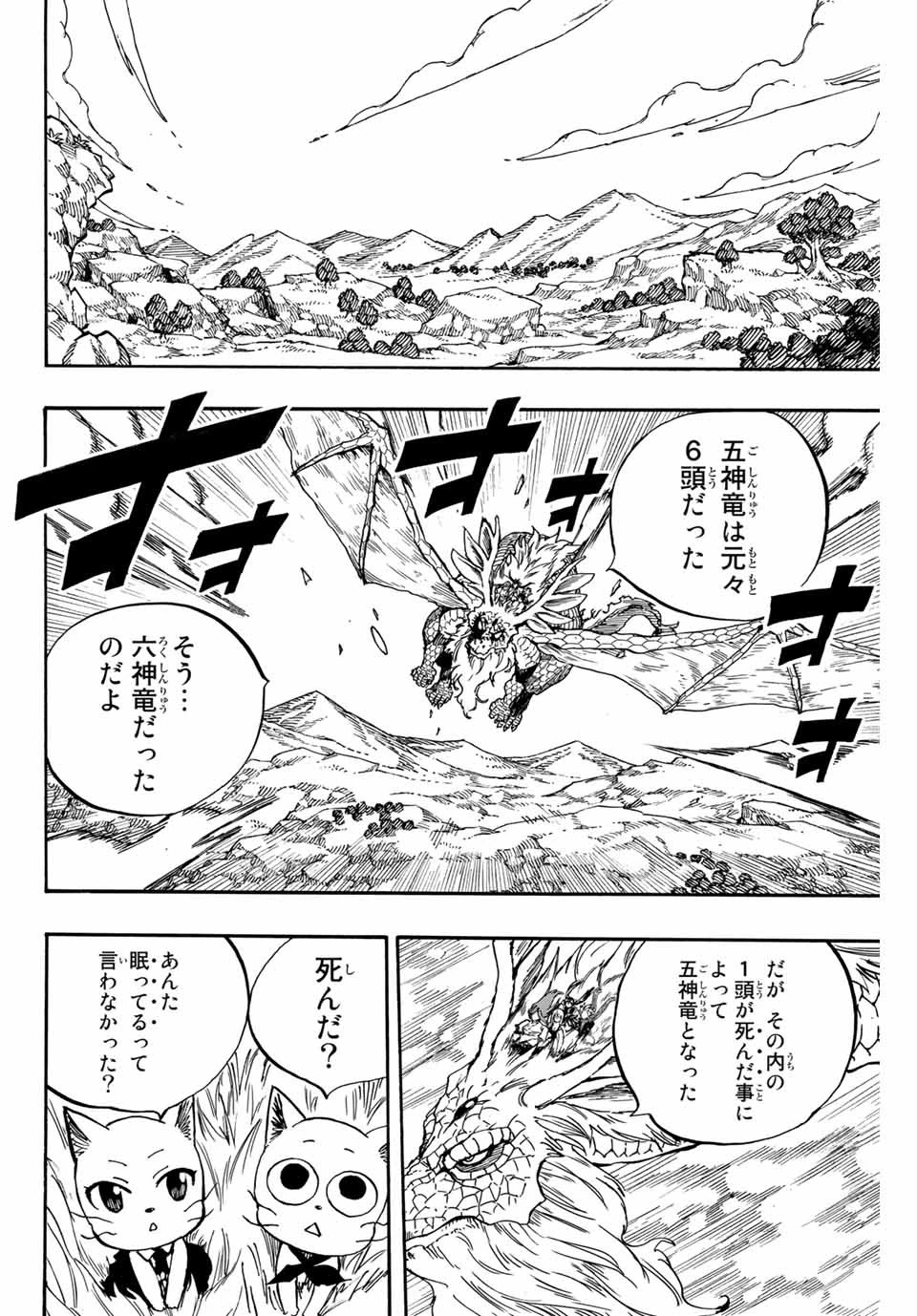 フェアリーテイル １００年クエスト 第93話 - 4