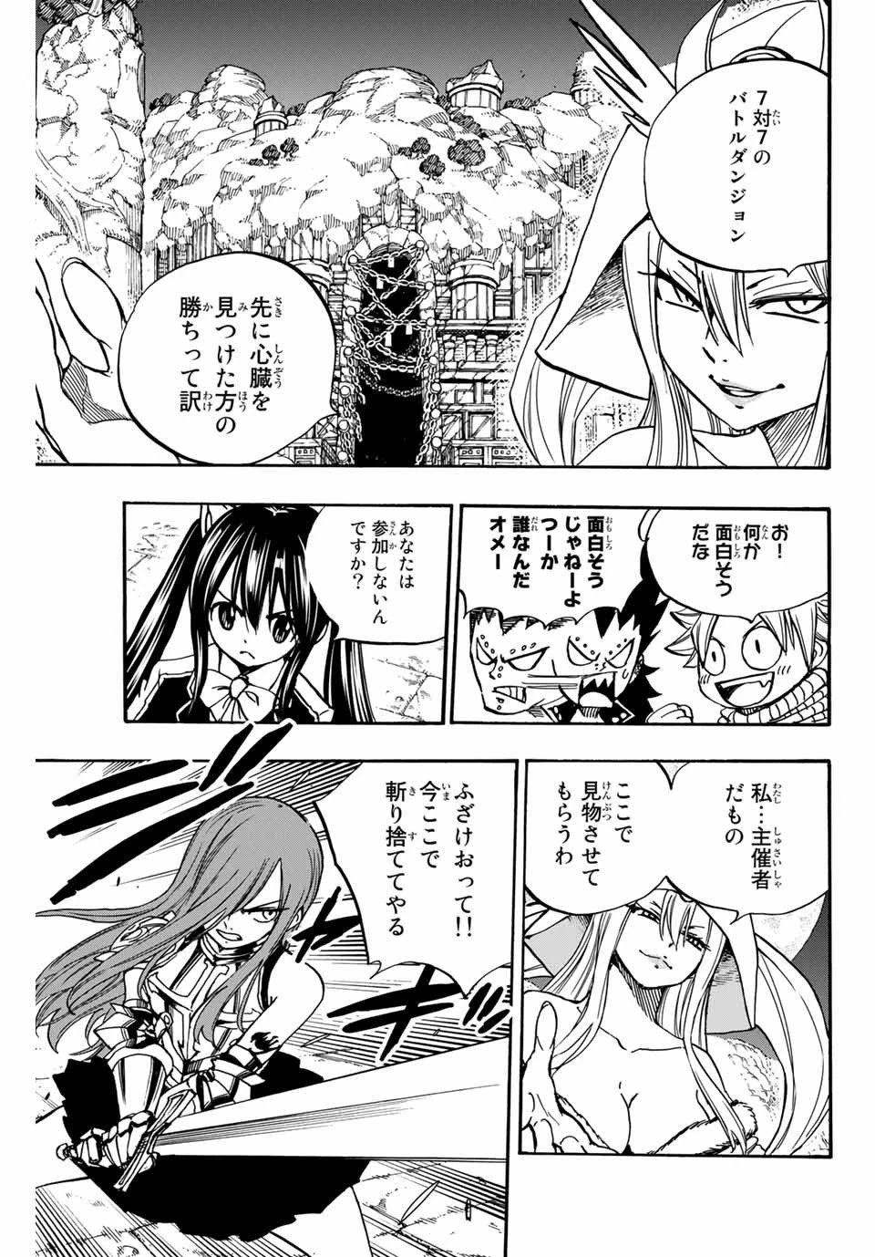 フェアリーテイル １００年クエスト 第94話 - 7