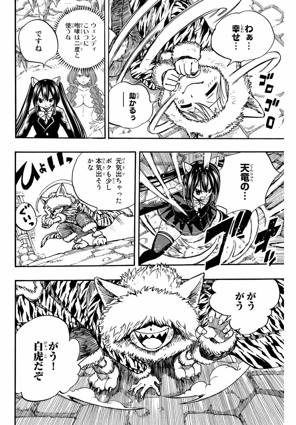 フェアリーテイル １００年クエスト 第97話 - 16