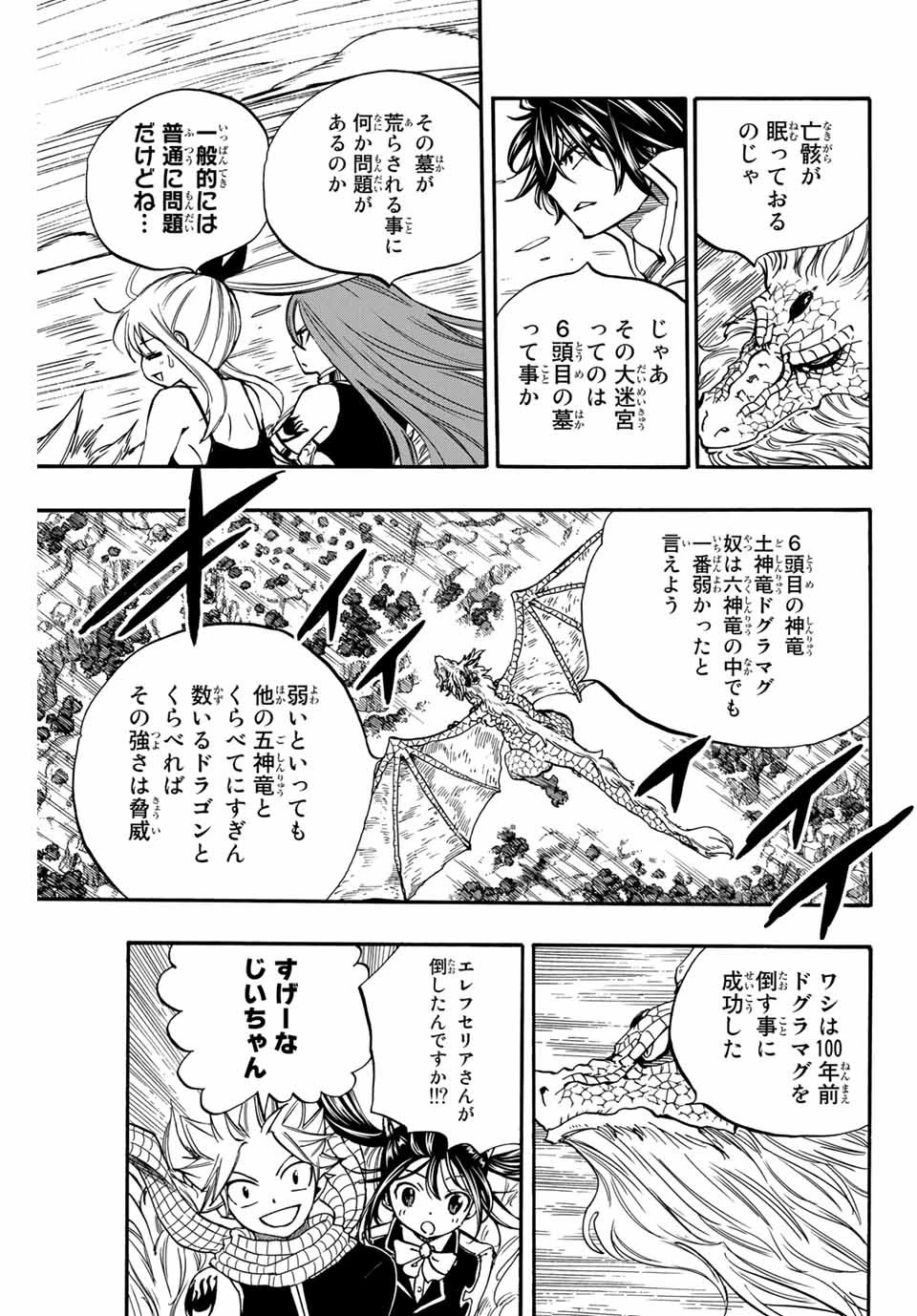 フェアリーテイル １００年クエスト 第93話 - 5