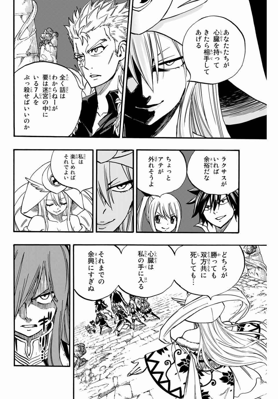 フェアリーテイル １００年クエスト 第94話 - 8