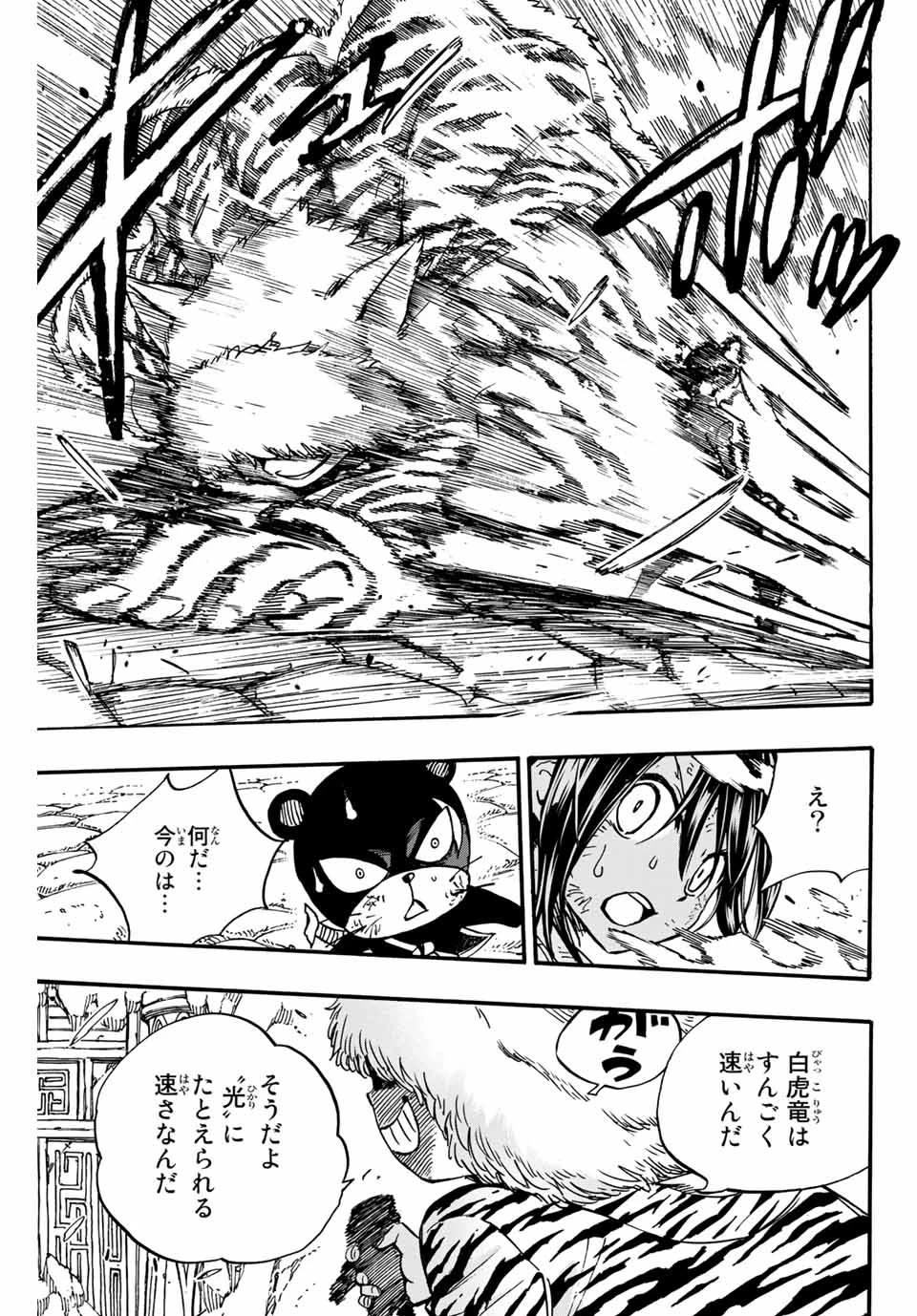 フェアリーテイル １００年クエスト 第97話 - 17