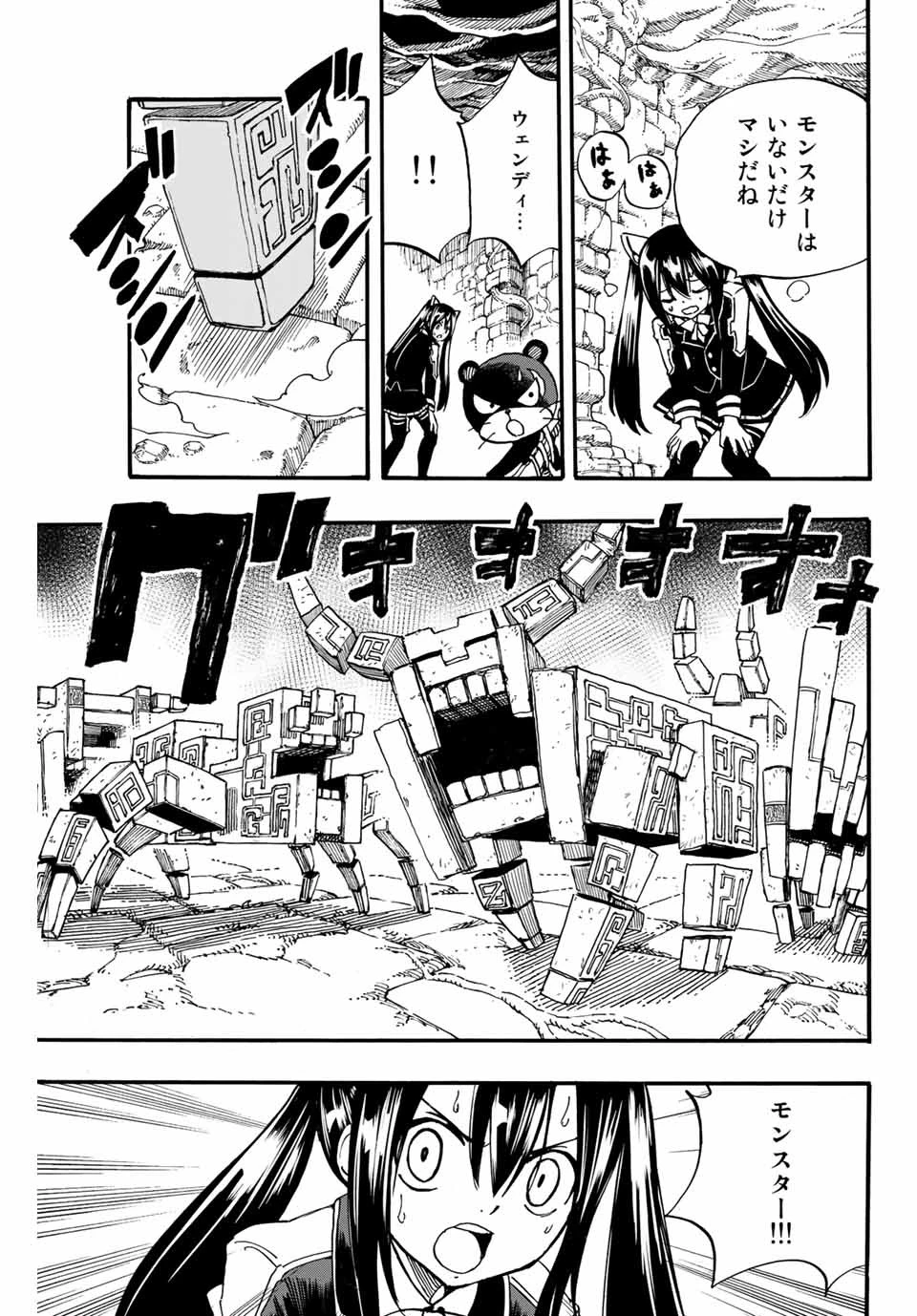 フェアリーテイル １００年クエスト 第95話 - 11