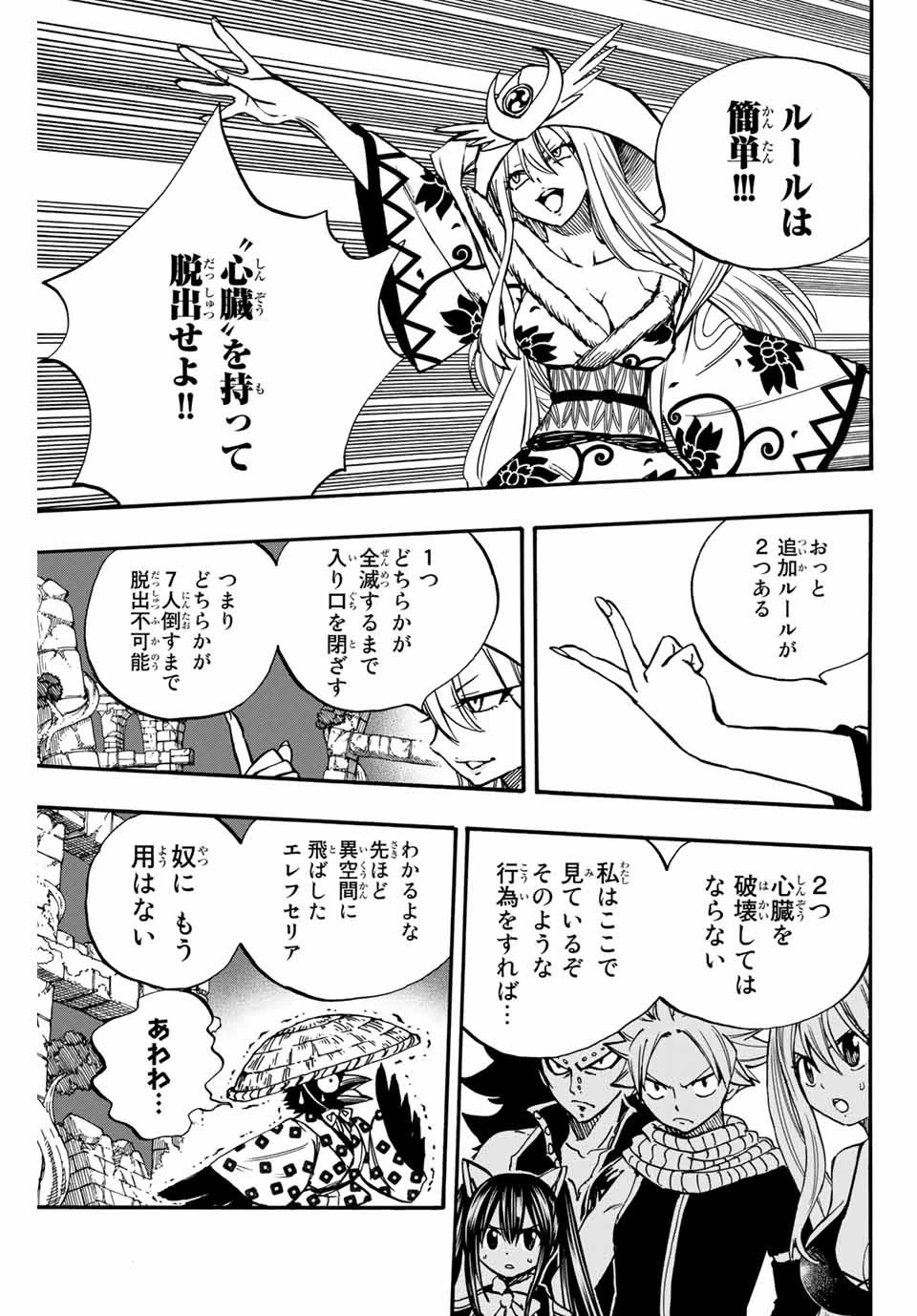フェアリーテイル １００年クエスト 第94話 - 9