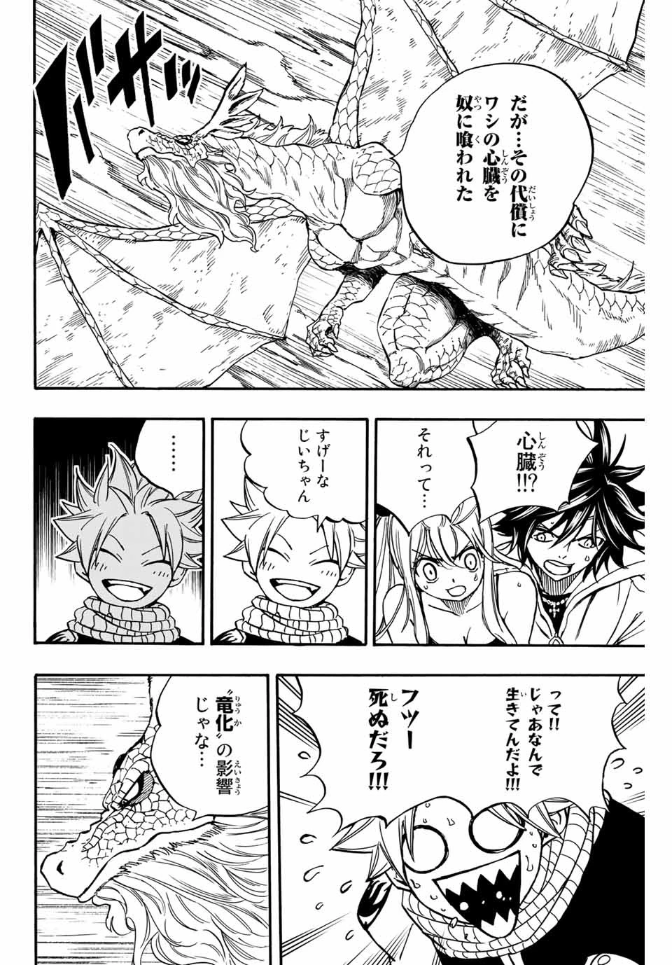 フェアリーテイル １００年クエスト 第93話 - 6