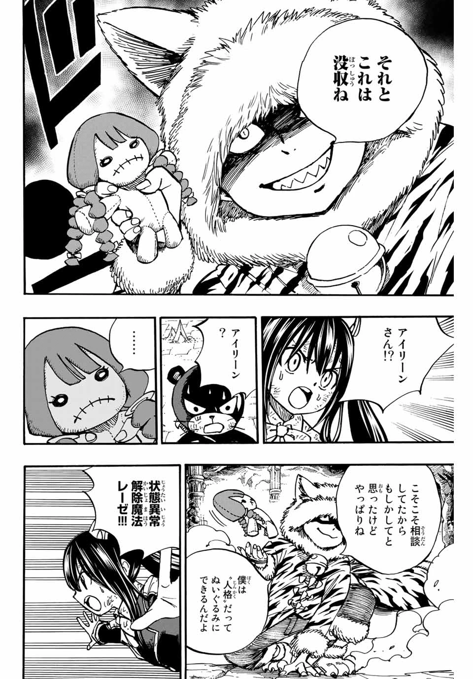 フェアリーテイル １００年クエスト 第97話 - 18