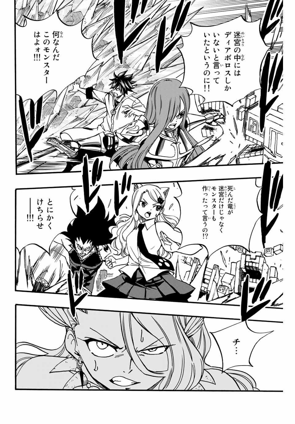 フェアリーテイル １００年クエスト 第95話 - 12