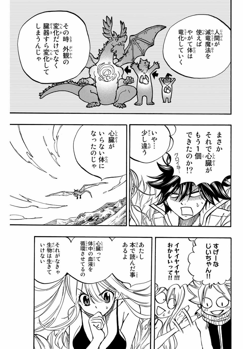 フェアリーテイル １００年クエスト 第93話 - 7