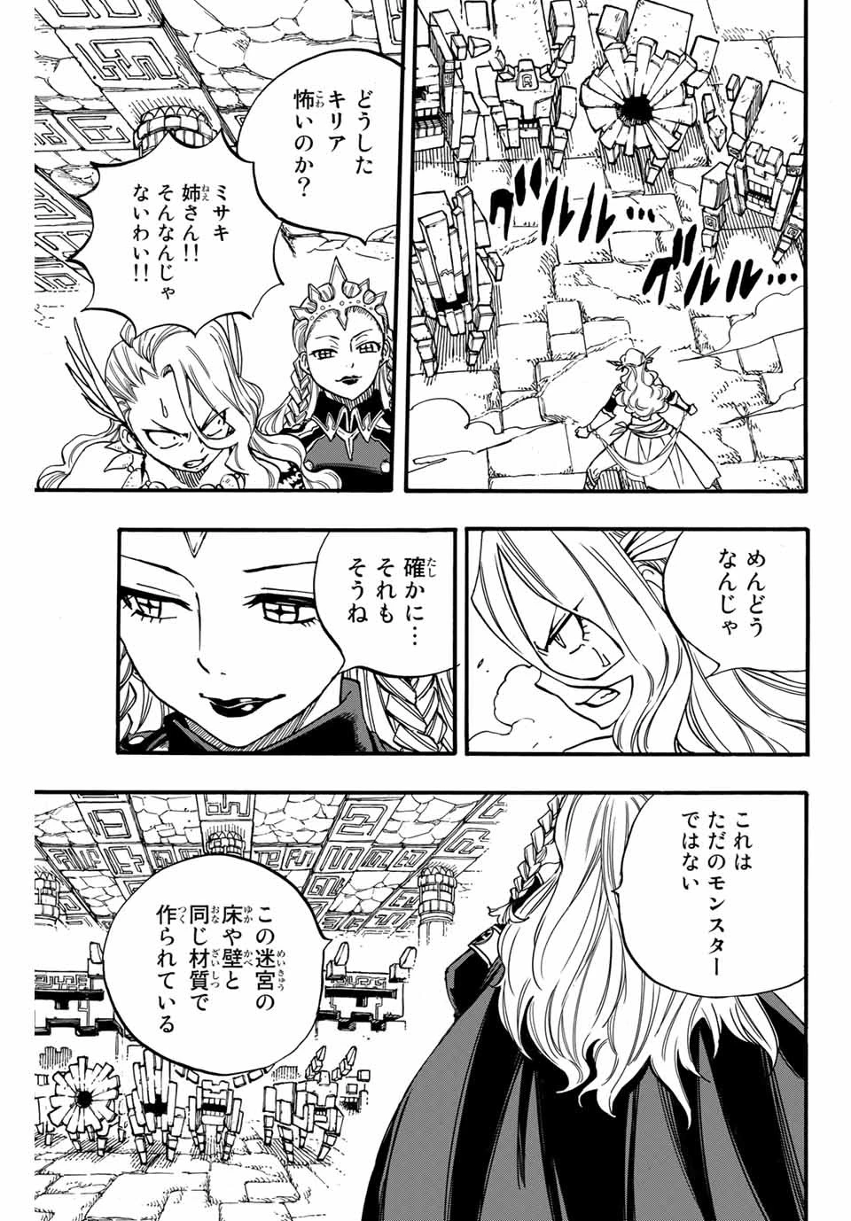 フェアリーテイル １００年クエスト 第95話 - 13
