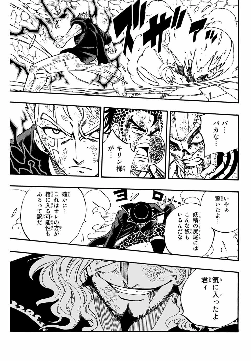 フェアリーテイル １００年クエスト 第96話 - 13