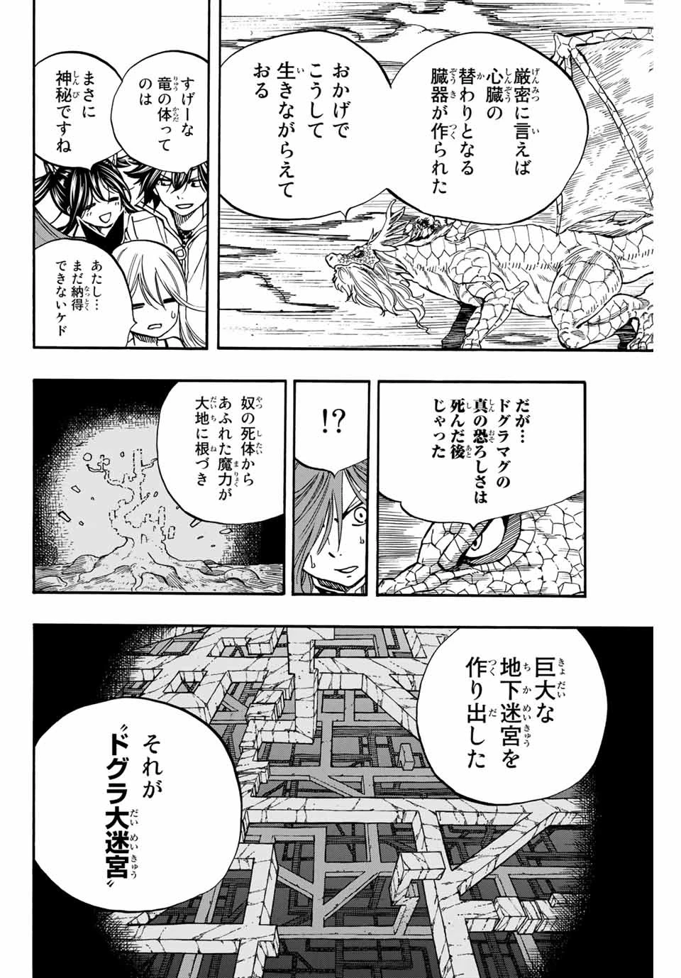 フェアリーテイル １００年クエスト 第93話 - 8