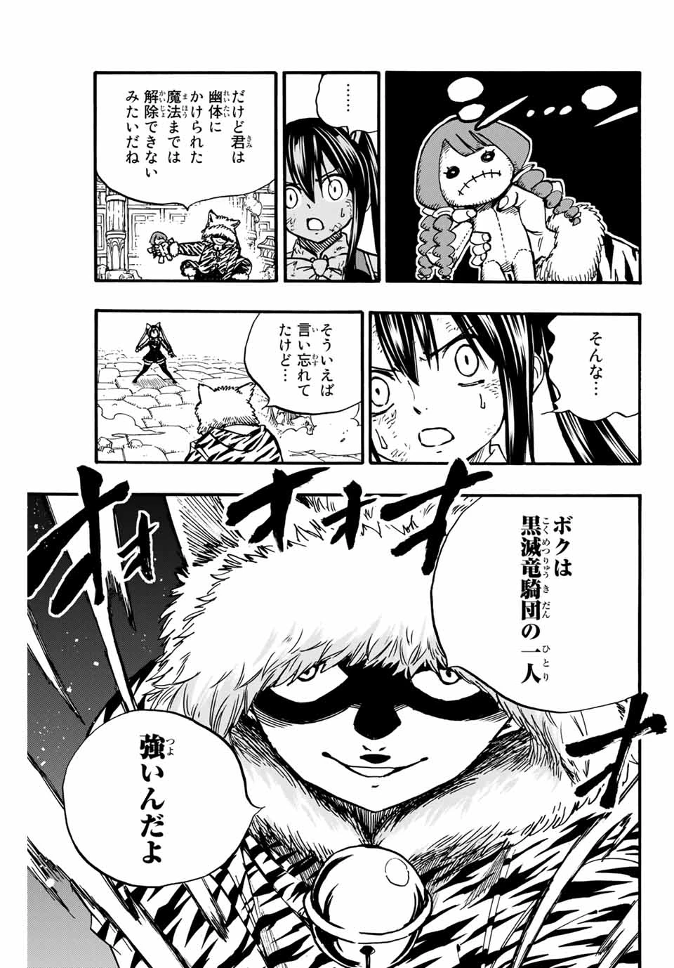 フェアリーテイル １００年クエスト 第97話 - 19