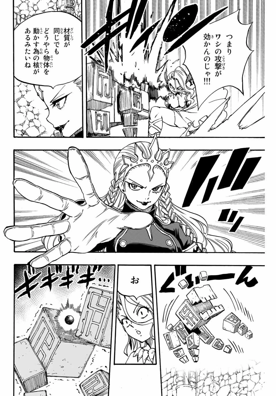 フェアリーテイル １００年クエスト 第95話 - 14