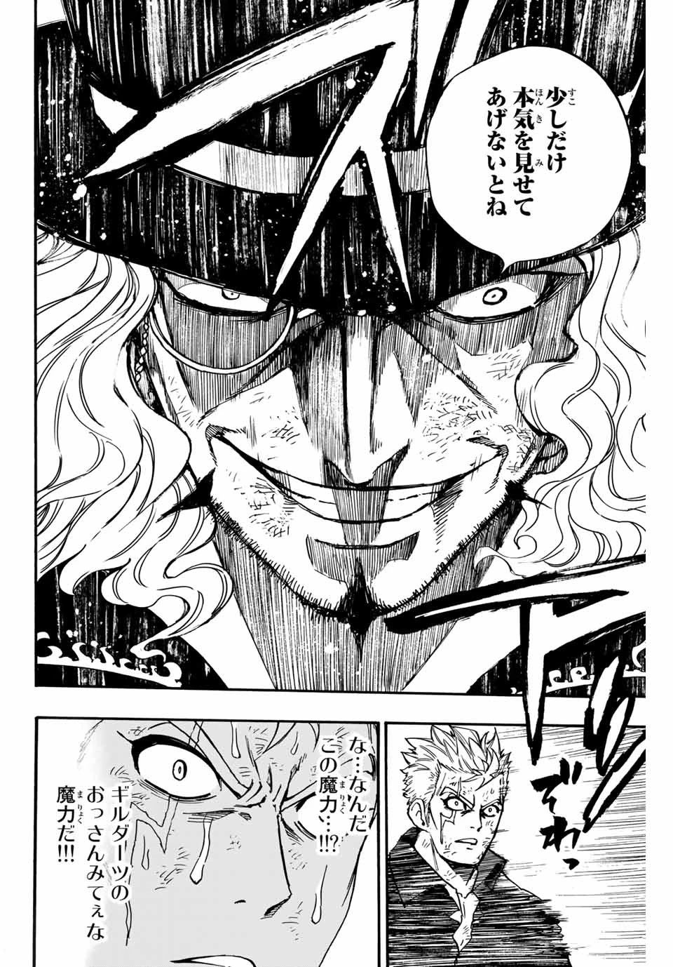 フェアリーテイル １００年クエスト 第96話 - 14