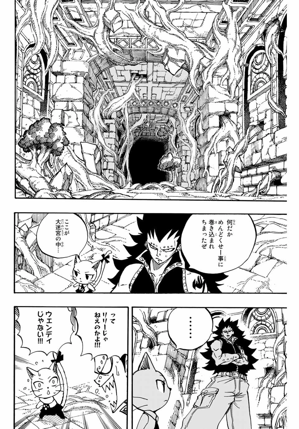 フェアリーテイル １００年クエスト 第94話 - 12