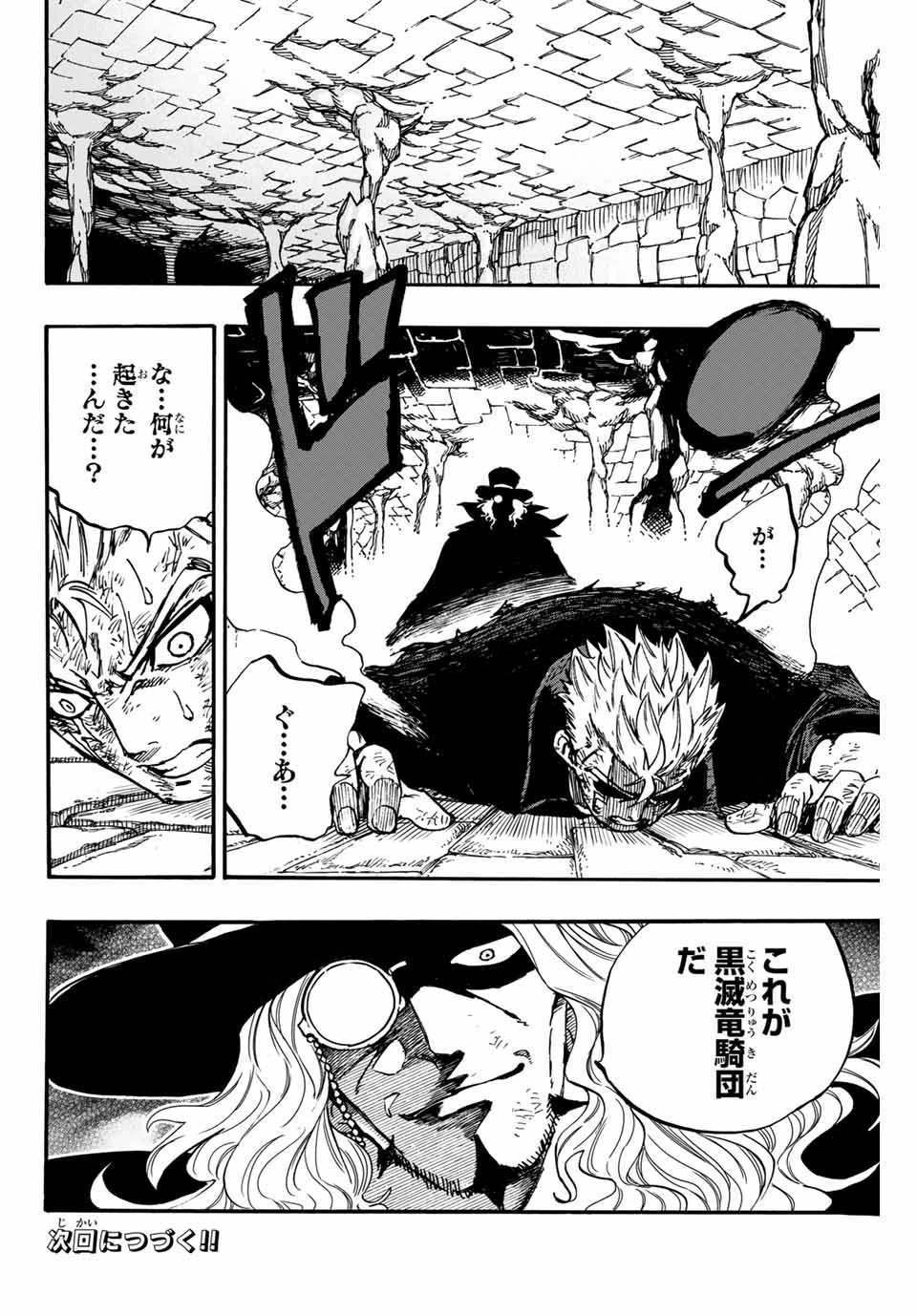 フェアリーテイル １００年クエスト 第97話 - 20