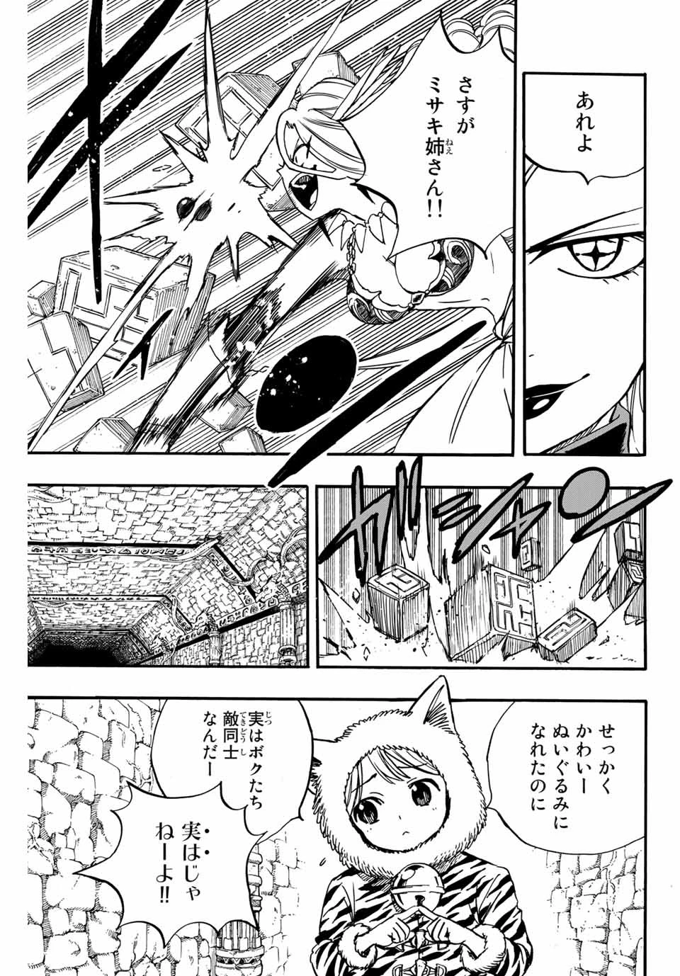 フェアリーテイル １００年クエスト 第95話 - 15