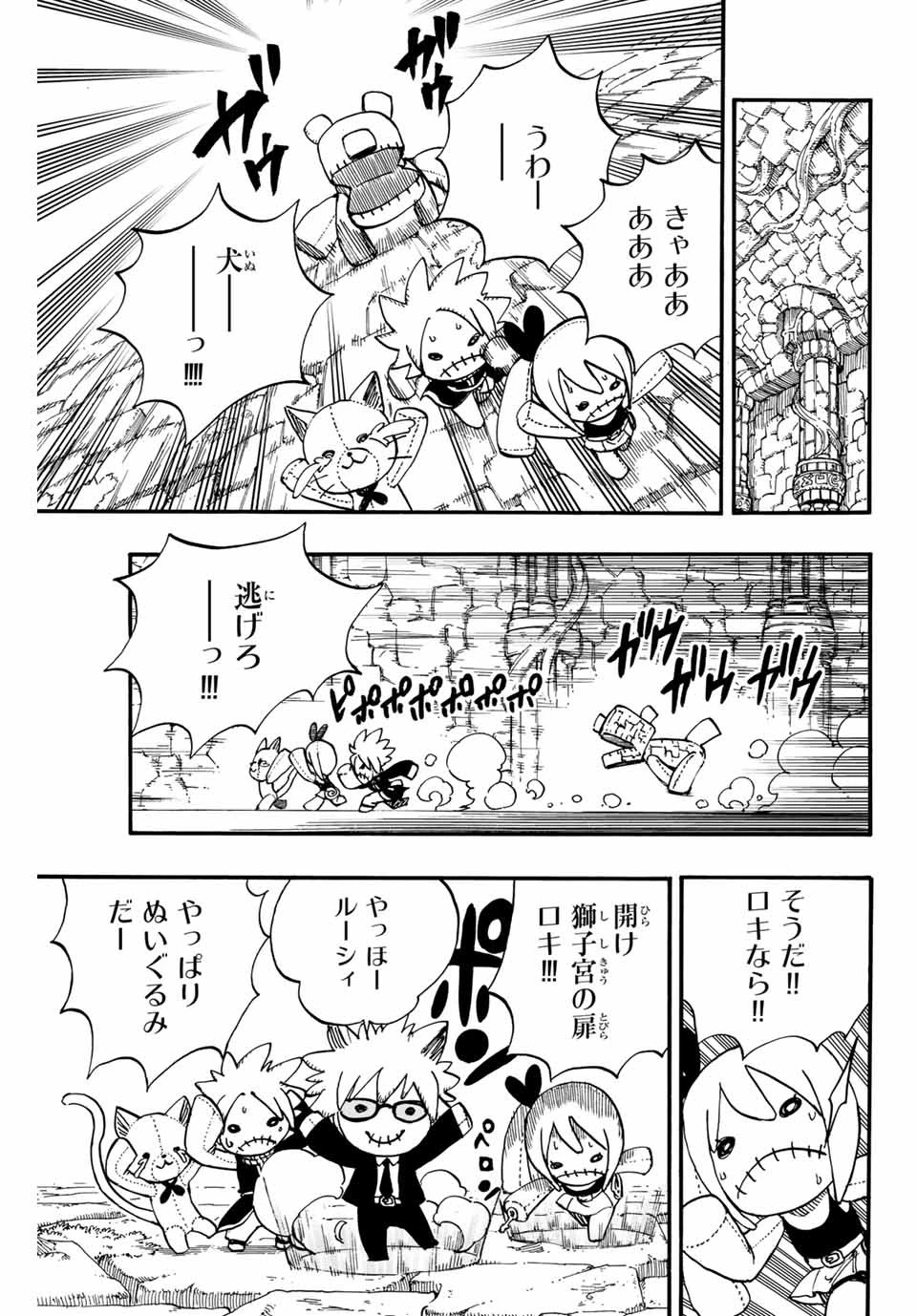 フェアリーテイル １００年クエスト 第96話 - 15