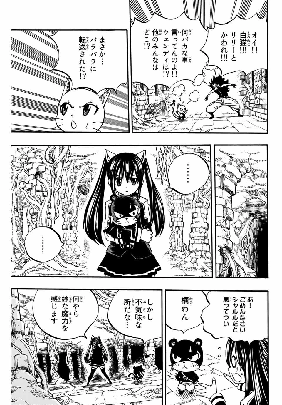 フェアリーテイル １００年クエスト 第94話 - 13