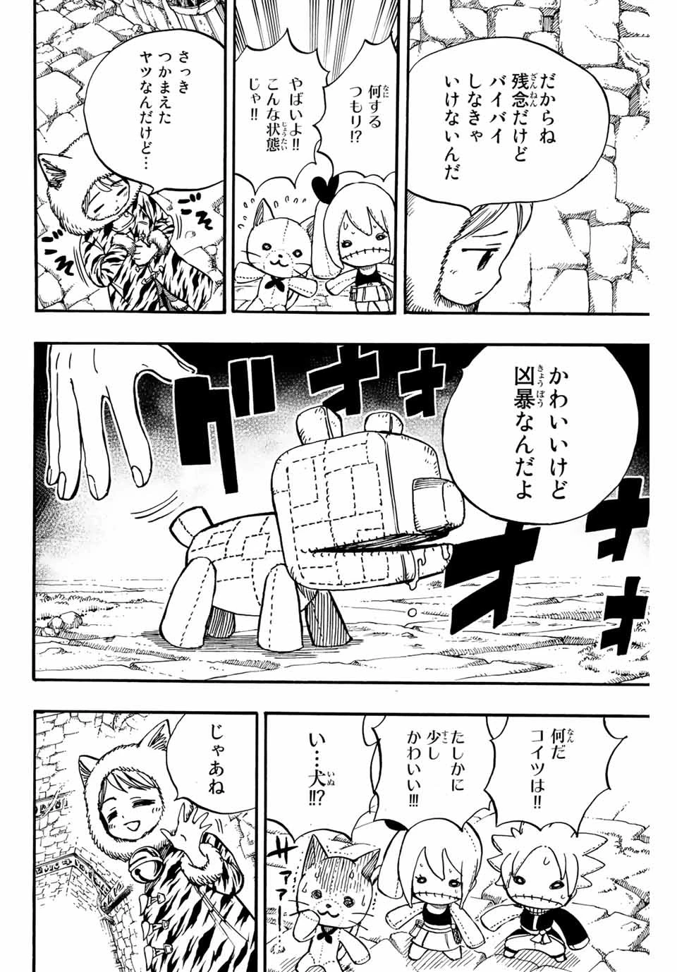 フェアリーテイル １００年クエスト 第95話 - 16