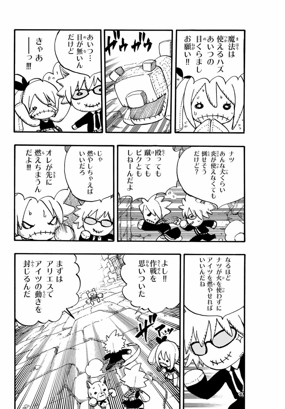 フェアリーテイル １００年クエスト 第96話 - 16