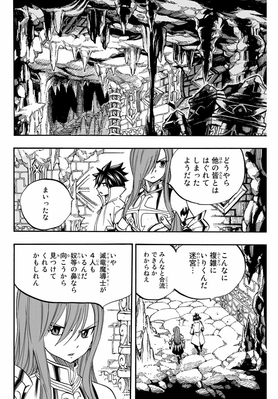 フェアリーテイル １００年クエスト 第94話 - 14