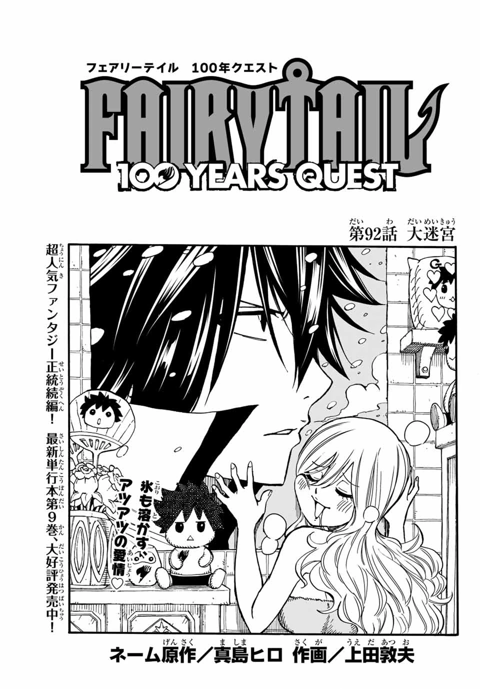 フェアリーテイル １００年クエスト 第92話 - 1