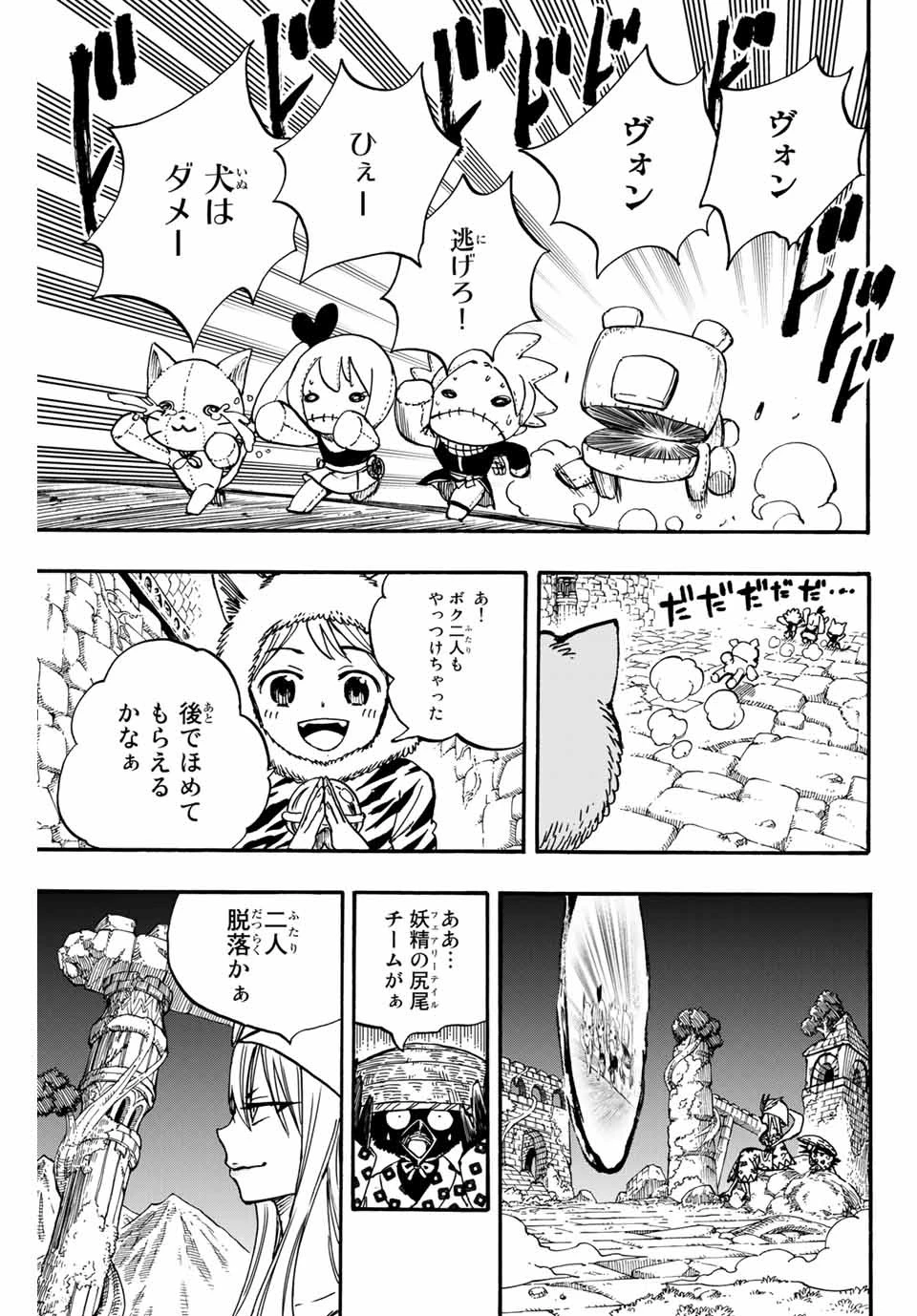 フェアリーテイル １００年クエスト 第95話 - 17