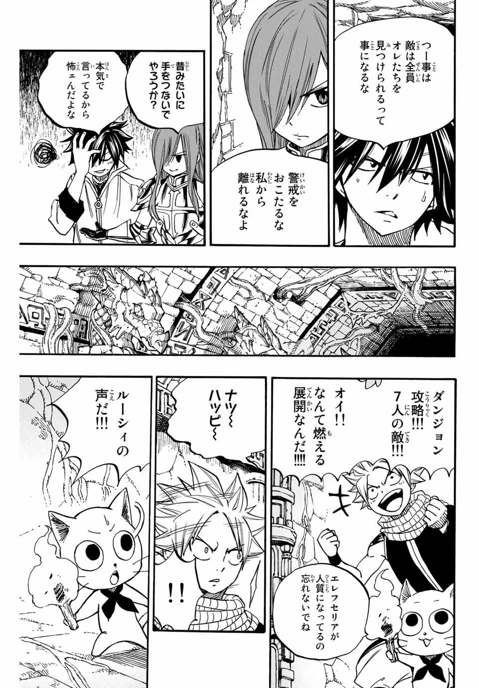 フェアリーテイル １００年クエスト 第94話 - 15