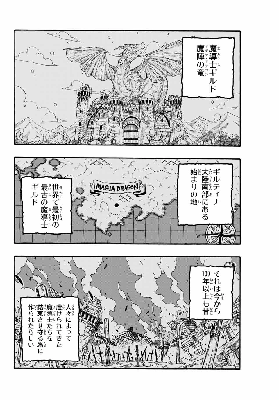 フェアリーテイル １００年クエスト 第92話 - 2