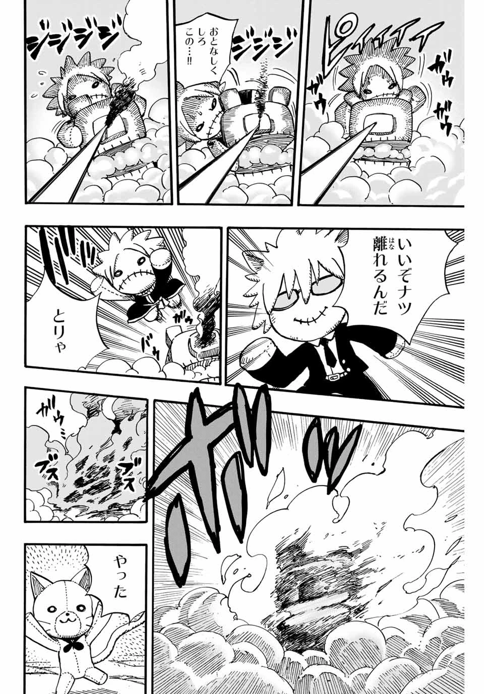 フェアリーテイル １００年クエスト 第96話 - 18