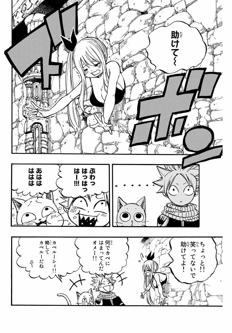 フェアリーテイル １００年クエスト 第94話 - 16