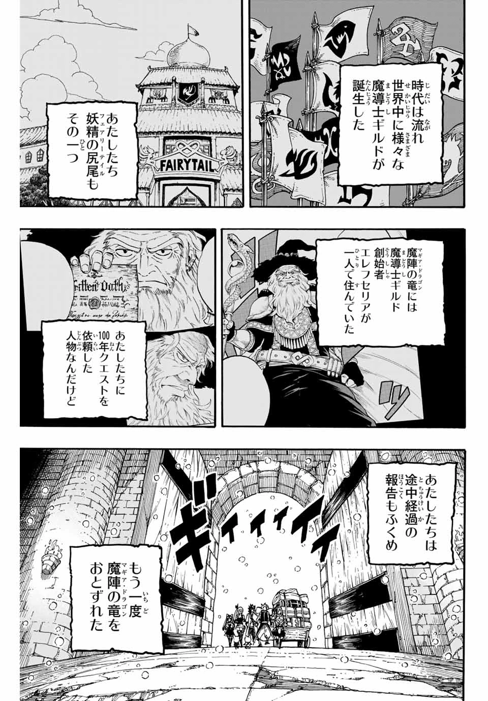 フェアリーテイル １００年クエスト 第92話 - 3