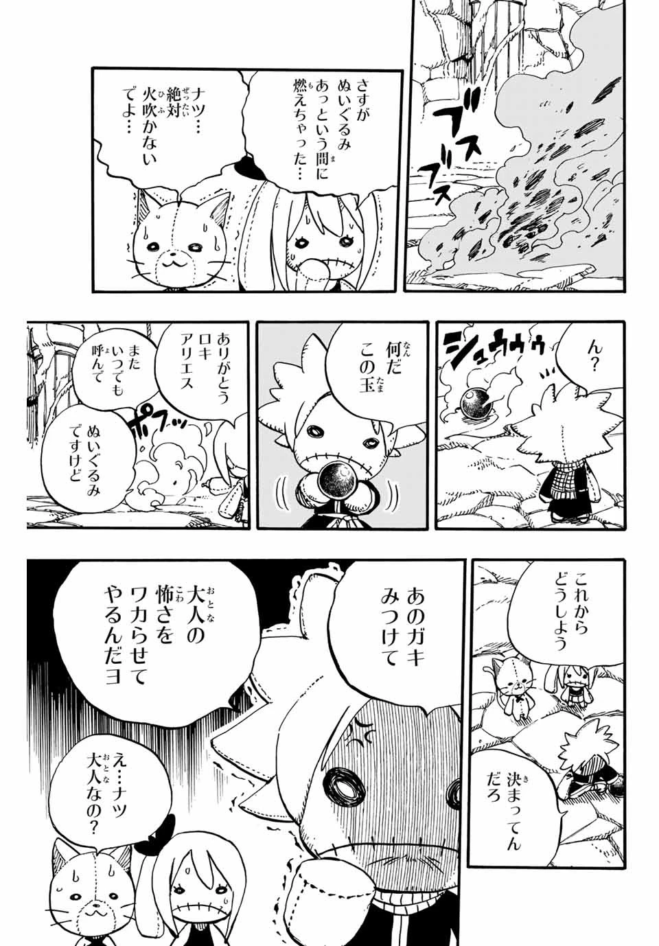 フェアリーテイル １００年クエスト 第96話 - 19