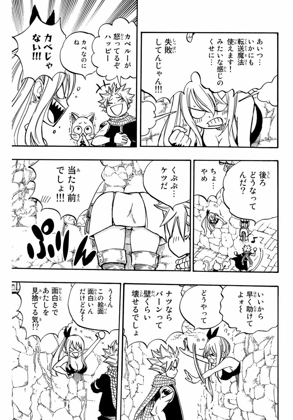 フェアリーテイル １００年クエスト 第94話 - 17