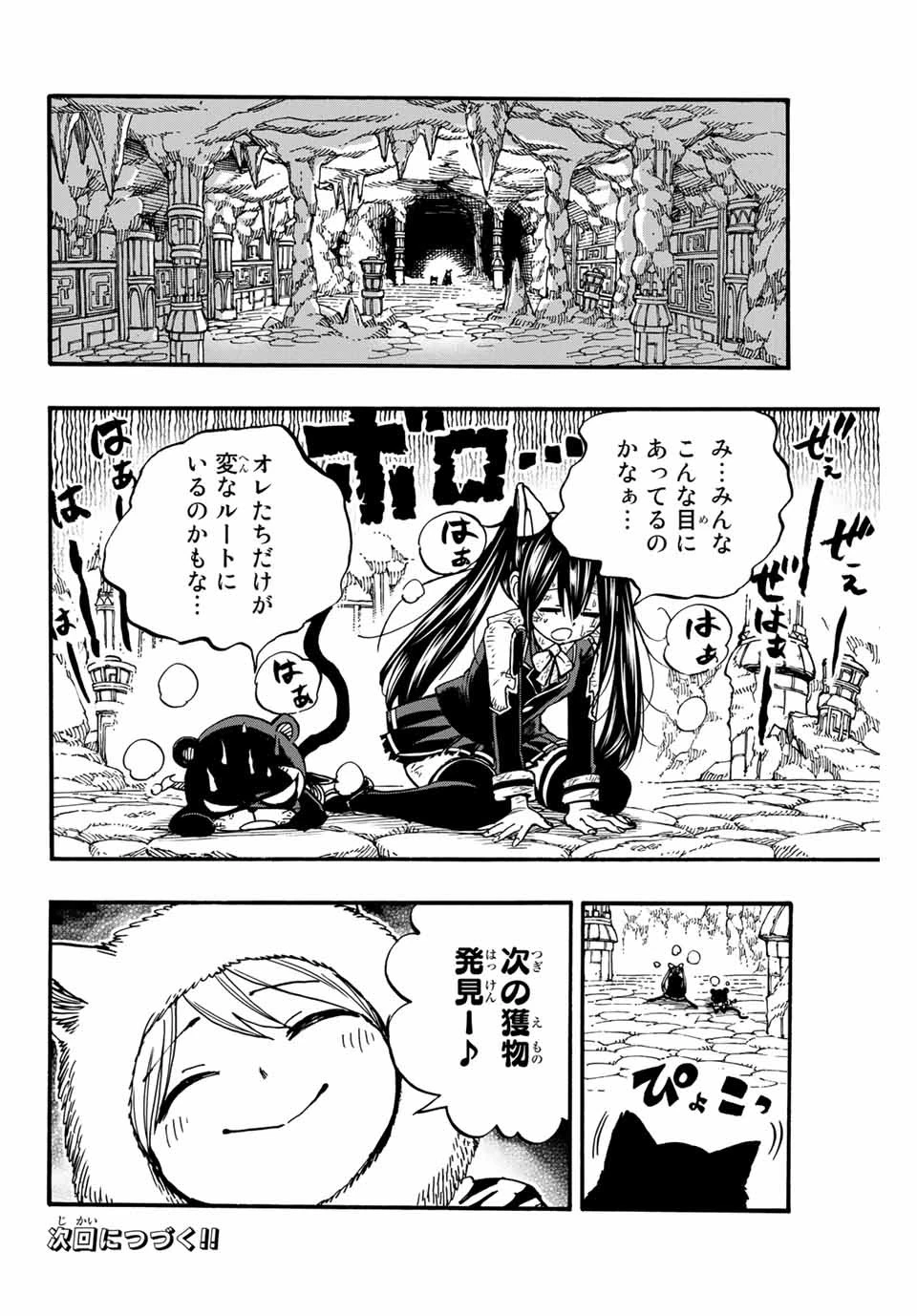 フェアリーテイル １００年クエスト 第96話 - 20