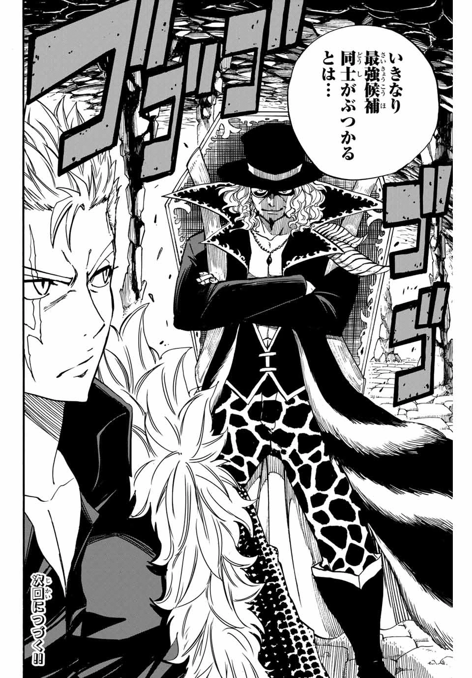 フェアリーテイル １００年クエスト 第95話 - 20