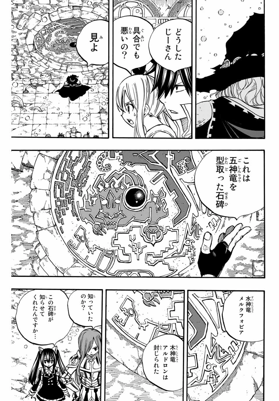 フェアリーテイル １００年クエスト 第92話 - 5