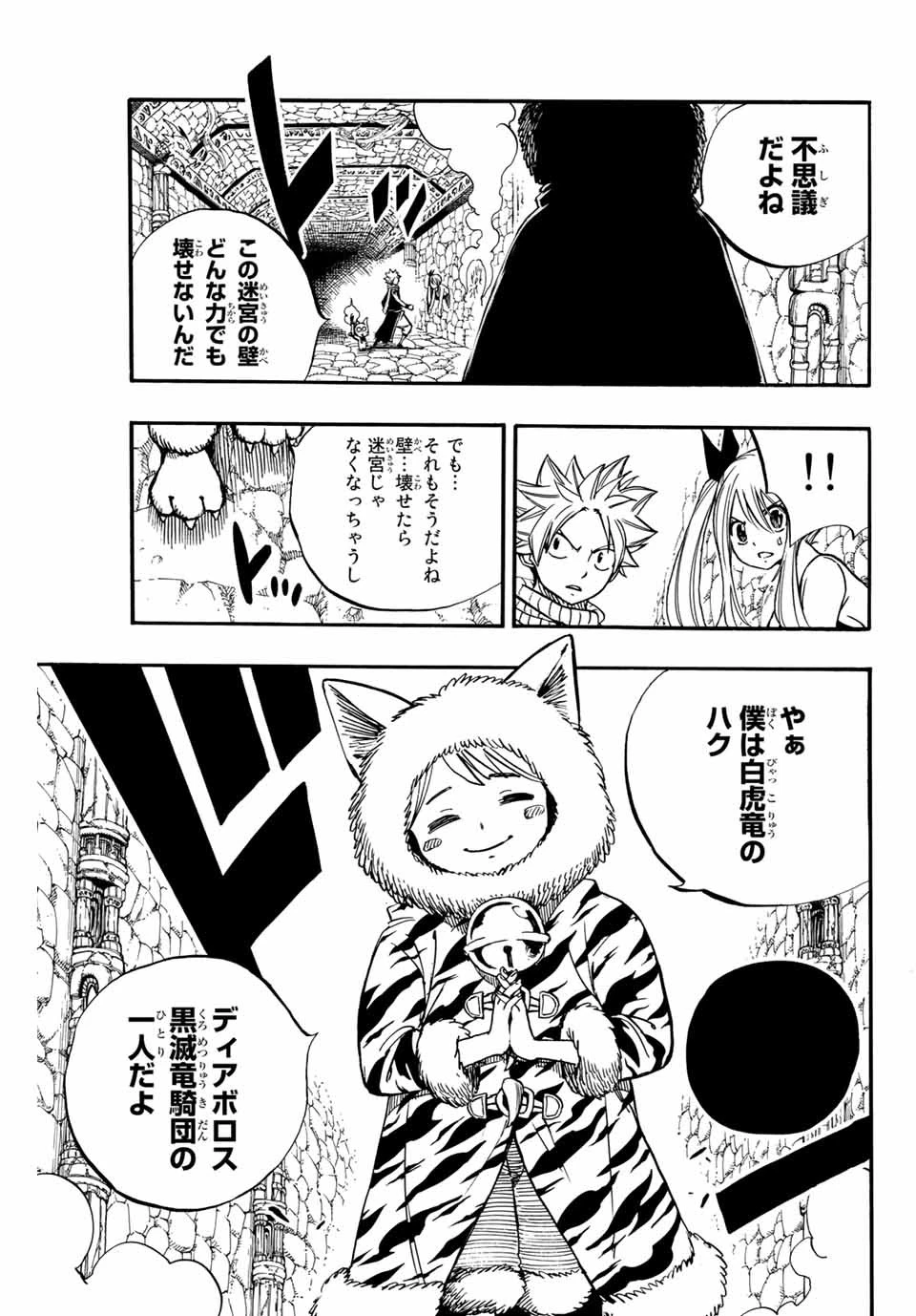 フェアリーテイル １００年クエスト 第94話 - 19