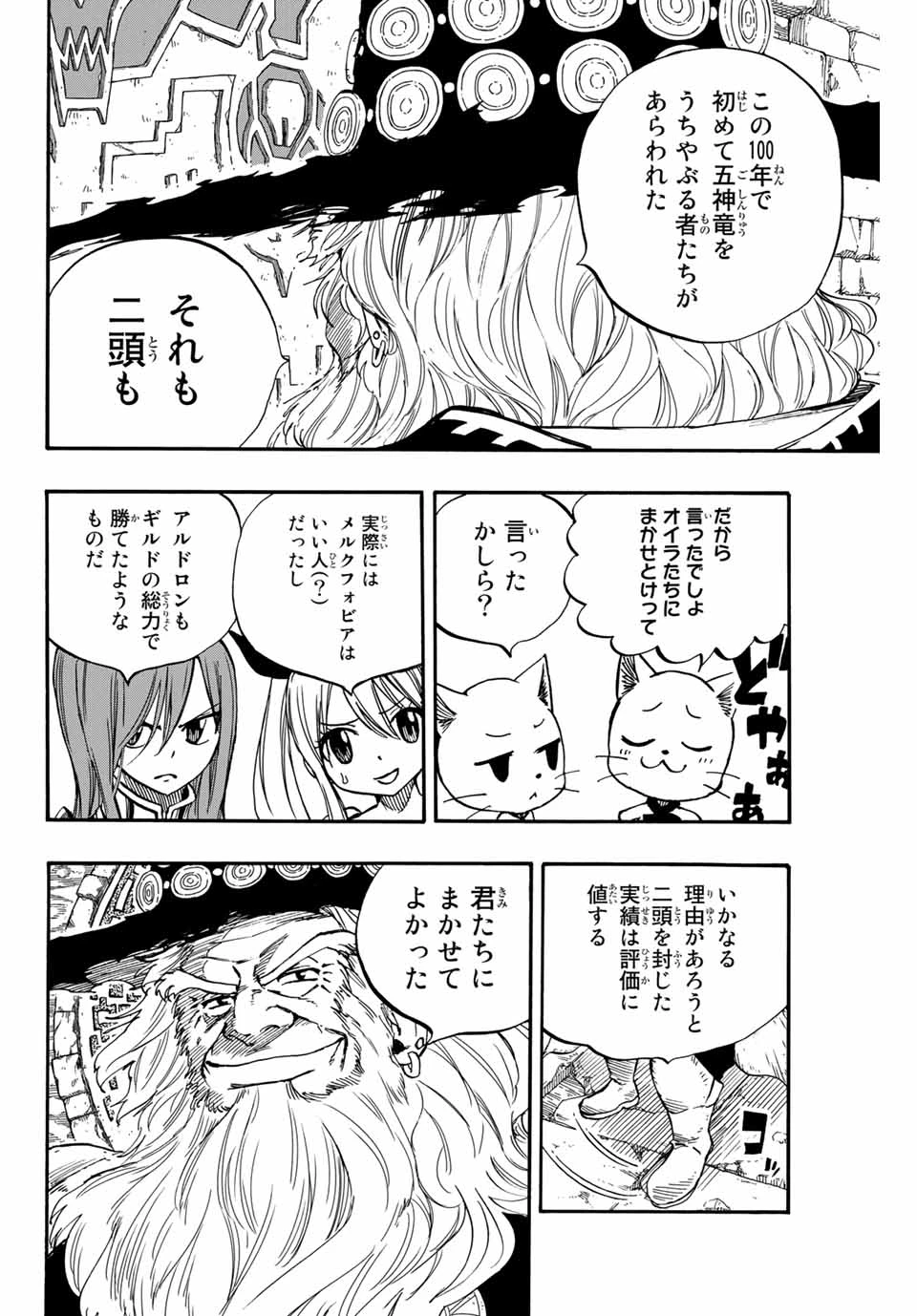 フェアリーテイル １００年クエスト 第92話 - 6