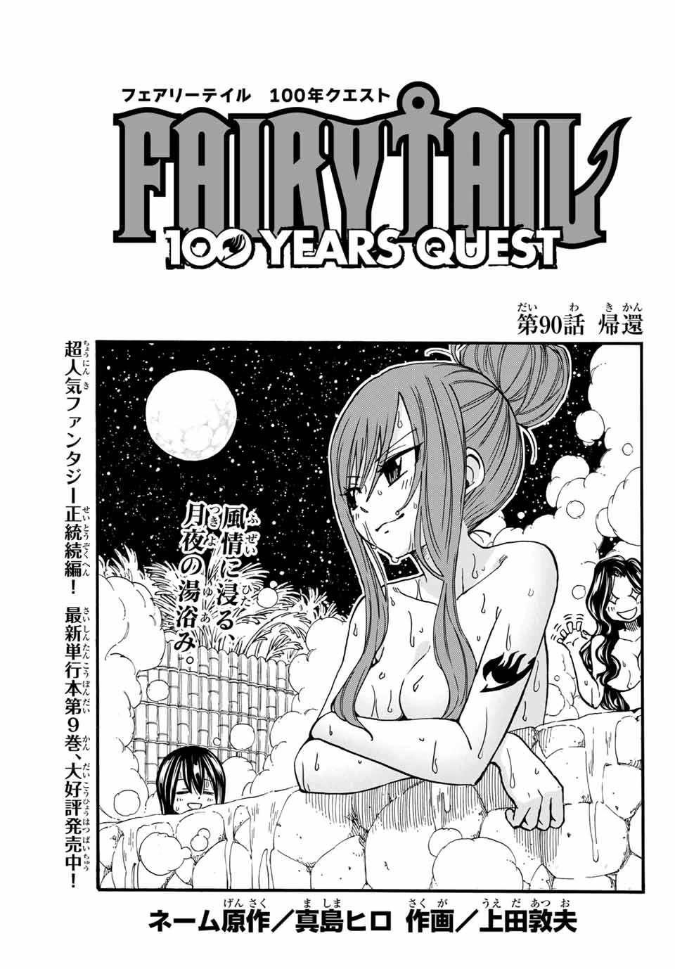 フェアリーテイル １００年クエスト 第90話 - 1