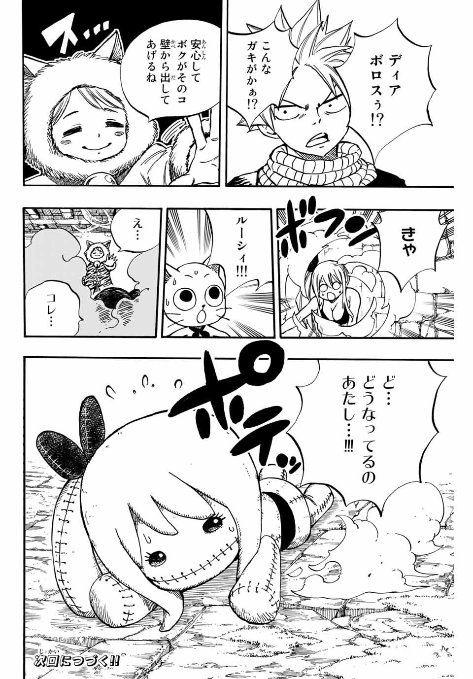 フェアリーテイル １００年クエスト 第94話 - 20