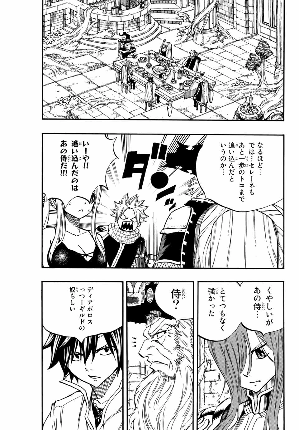 フェアリーテイル １００年クエスト 第92話 - 7