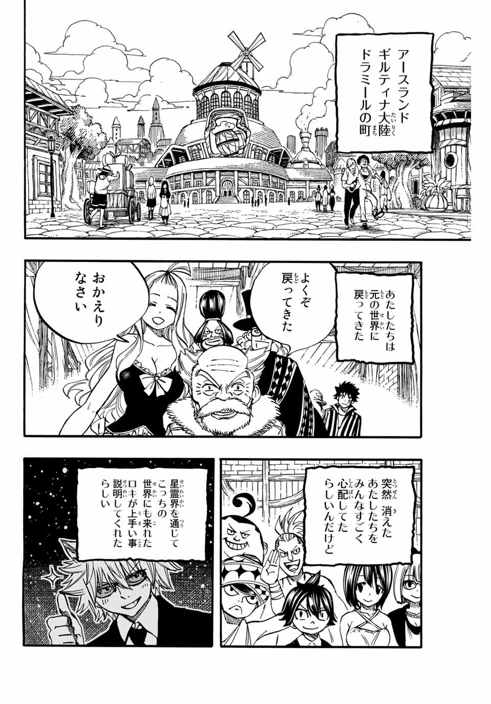 フェアリーテイル １００年クエスト 第90話 - 2