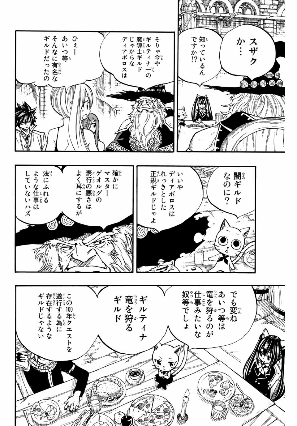 フェアリーテイル １００年クエスト 第92話 - 8